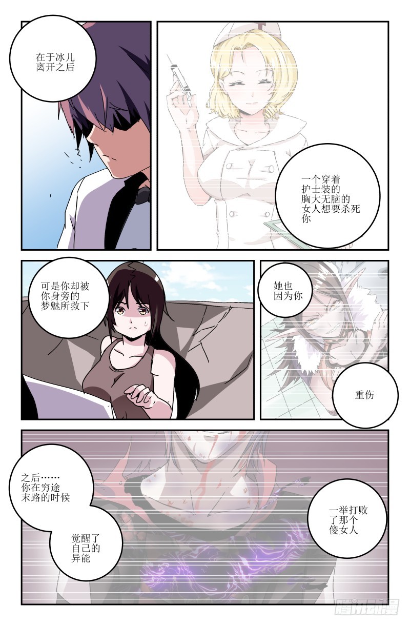 《通天劫》第五十九话 第7页