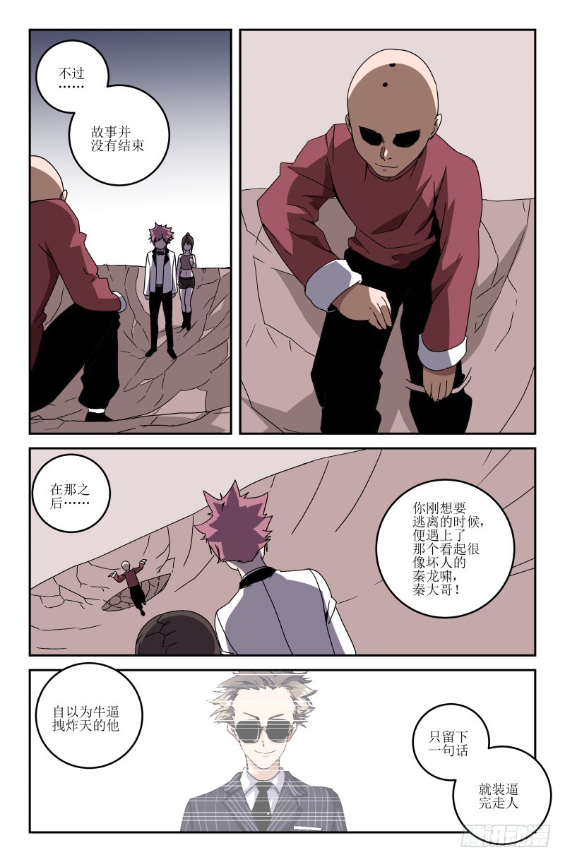 《通天劫》第五十九话 第8页