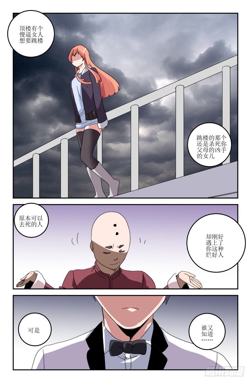《通天劫》第五十九话 第9页