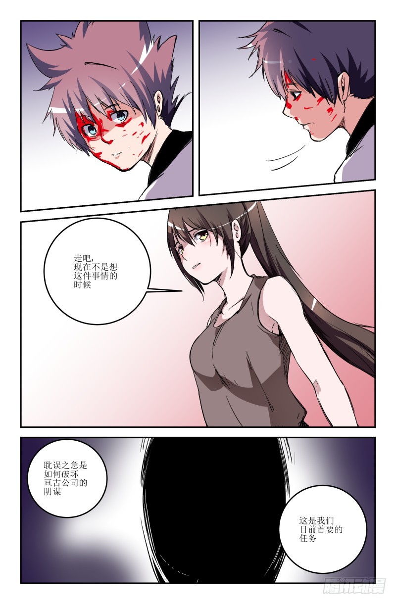 《通天劫》第六十一话 第11页