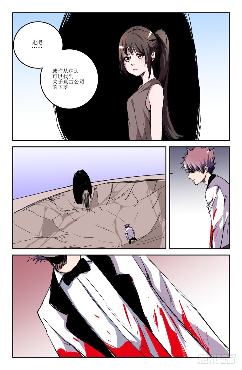 《通天劫》第六十一话 第12页