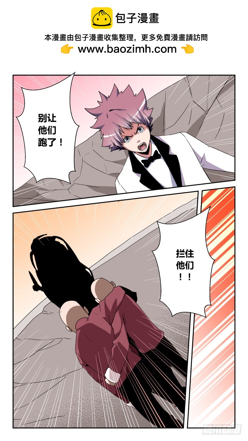 《通天劫》第六十一话 第2页