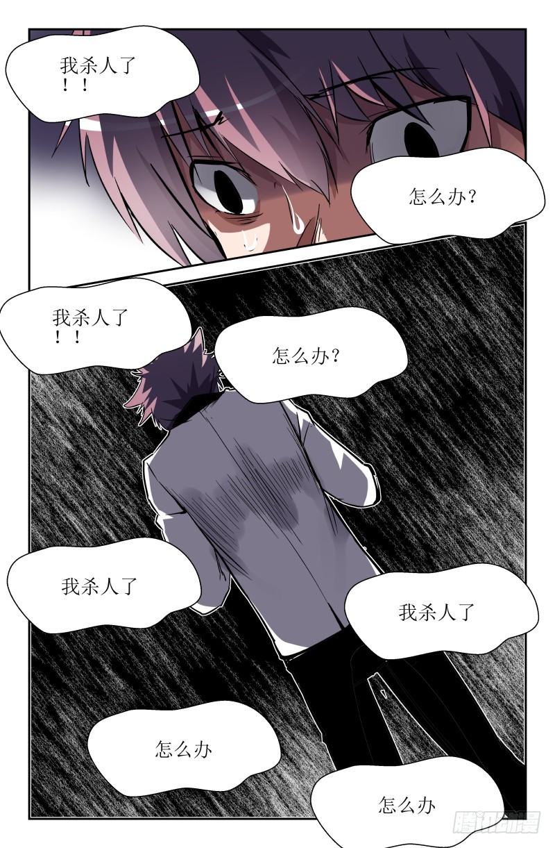 《通天劫》第六十一话 第9页