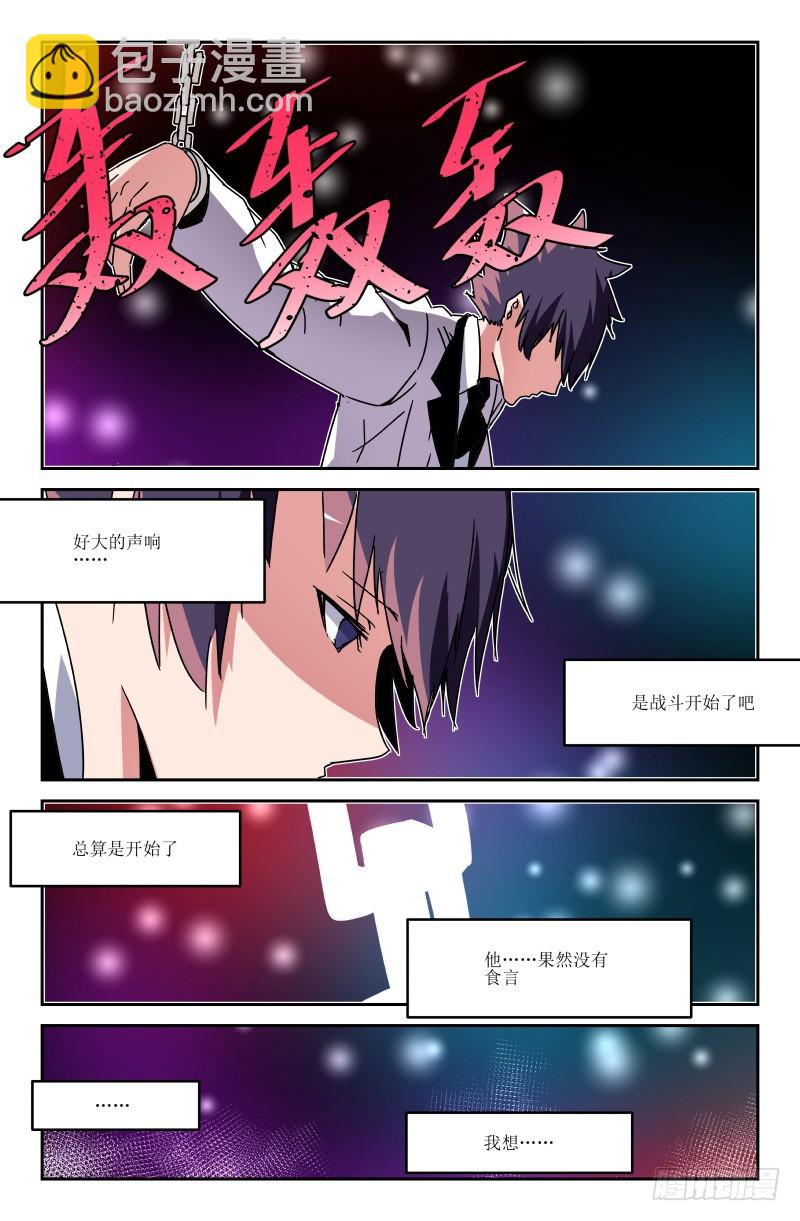 《通天劫》第六十四话 第11页