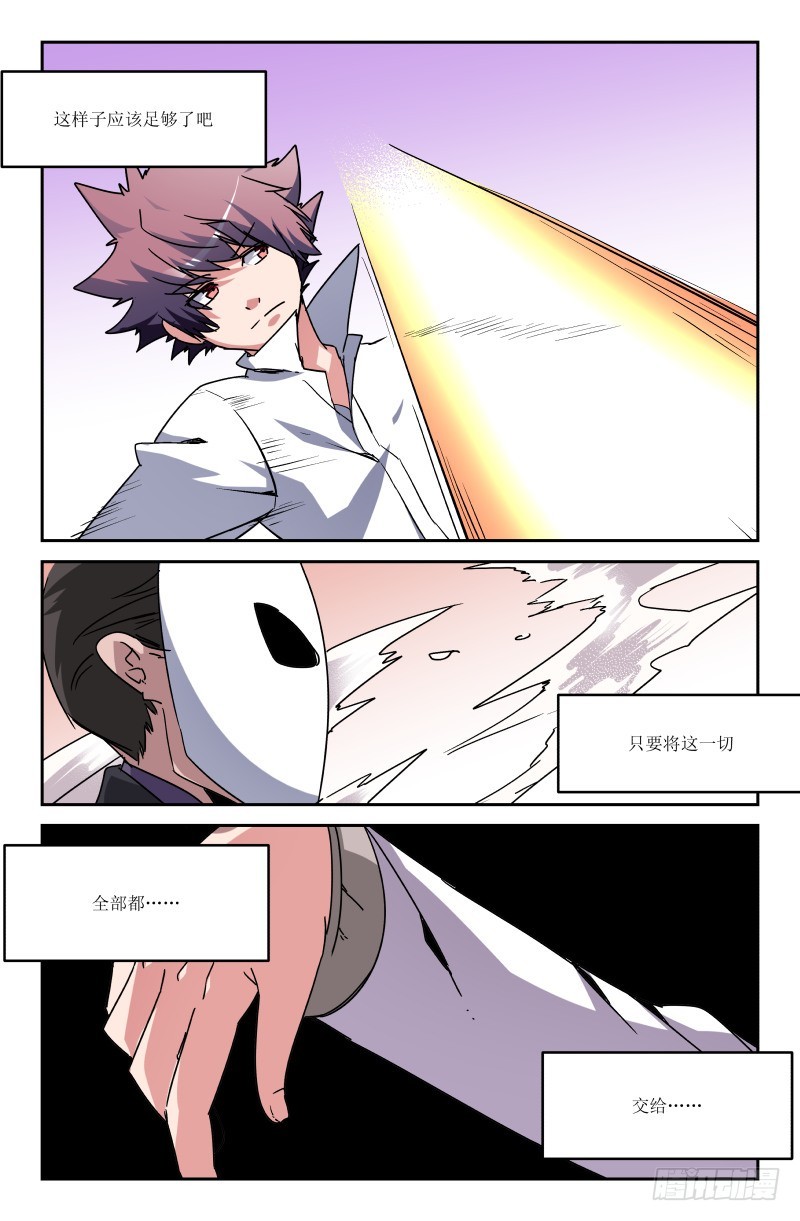 《通天劫》第六十四话 第12页
