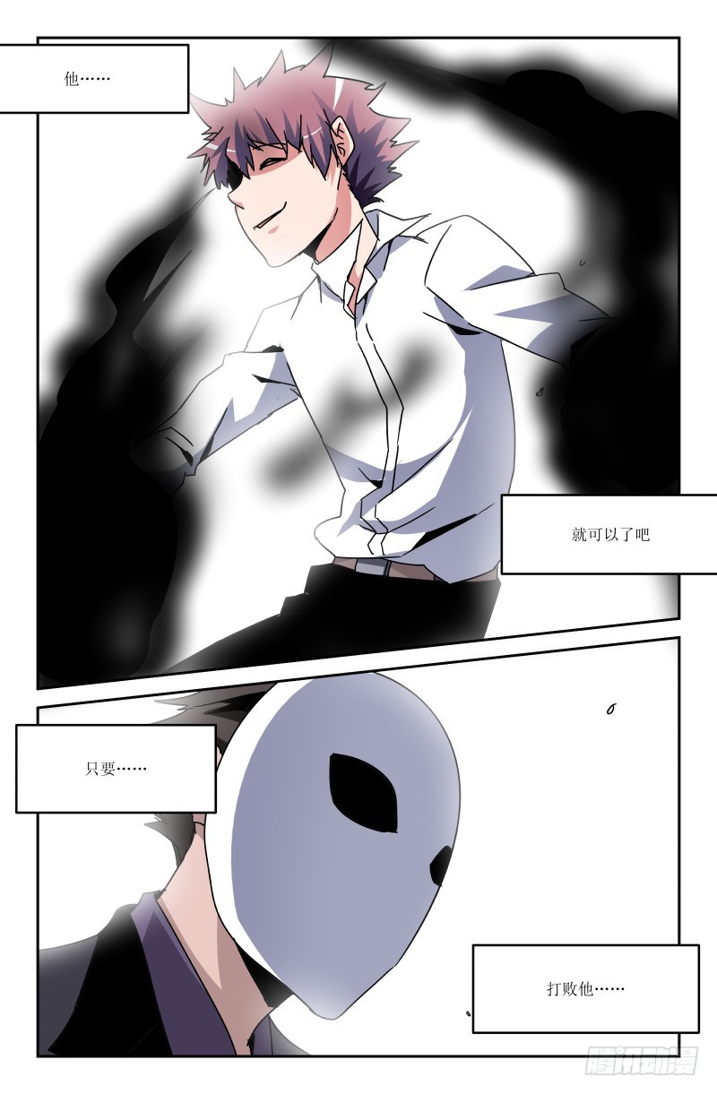 《通天劫》第六十四话 第13页