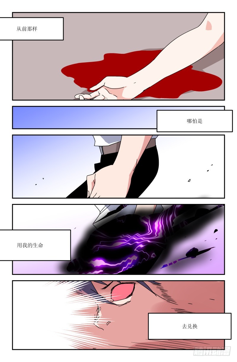 《通天劫》第六十四话 第15页
