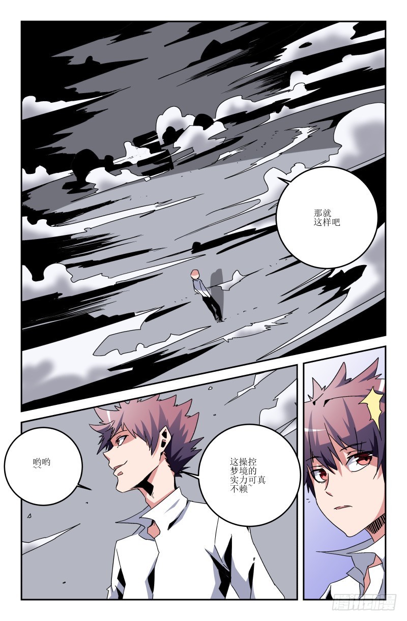 《通天劫》第六十四话 第6页