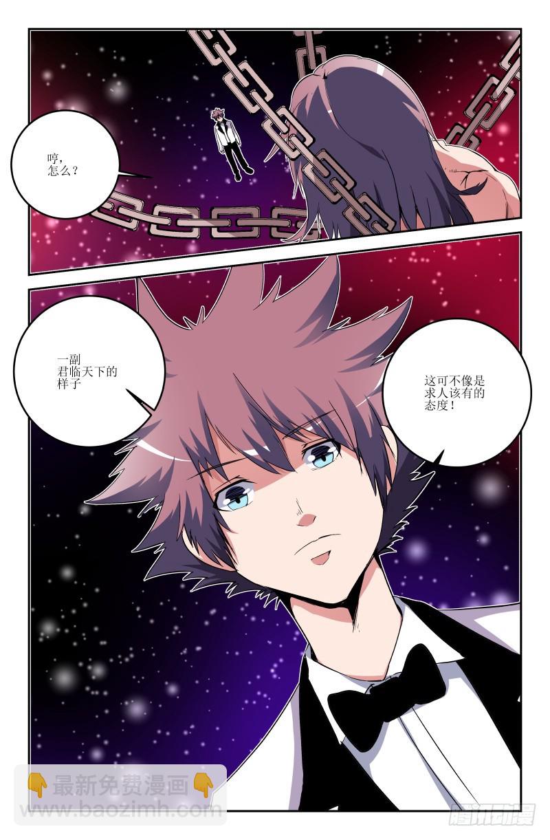 《通天劫》第六十二话 第10页