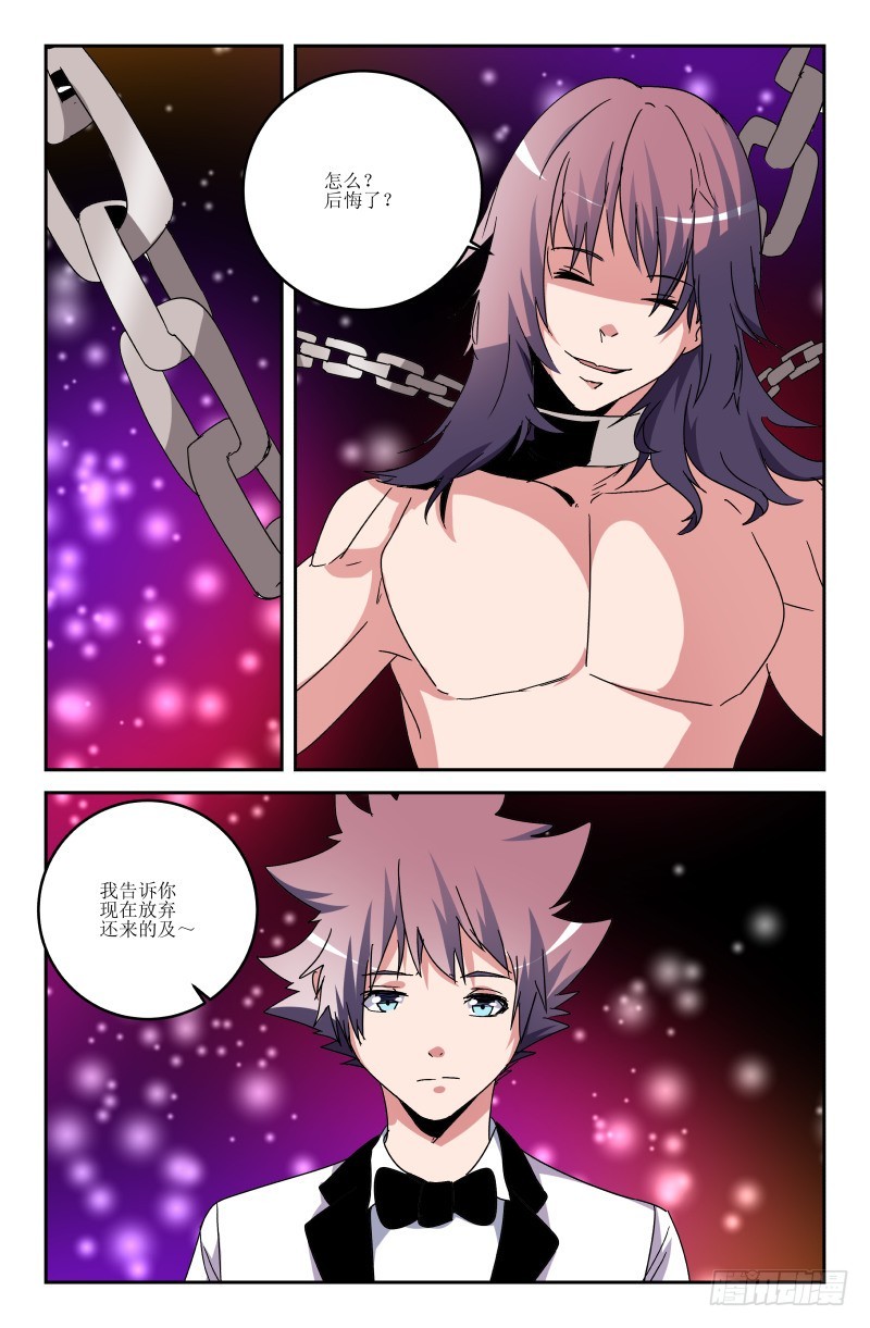 《通天劫》第六十二话 第11页
