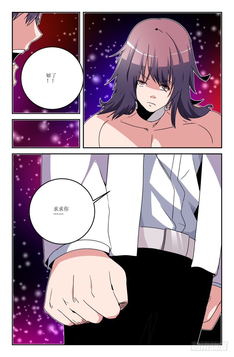 《通天劫》第六十二话 第12页