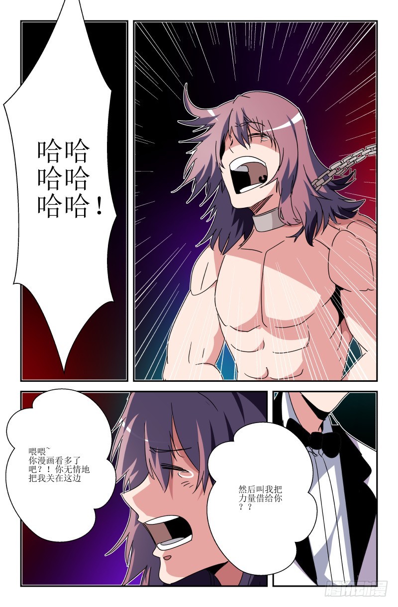 《通天劫》第六十二话 第14页
