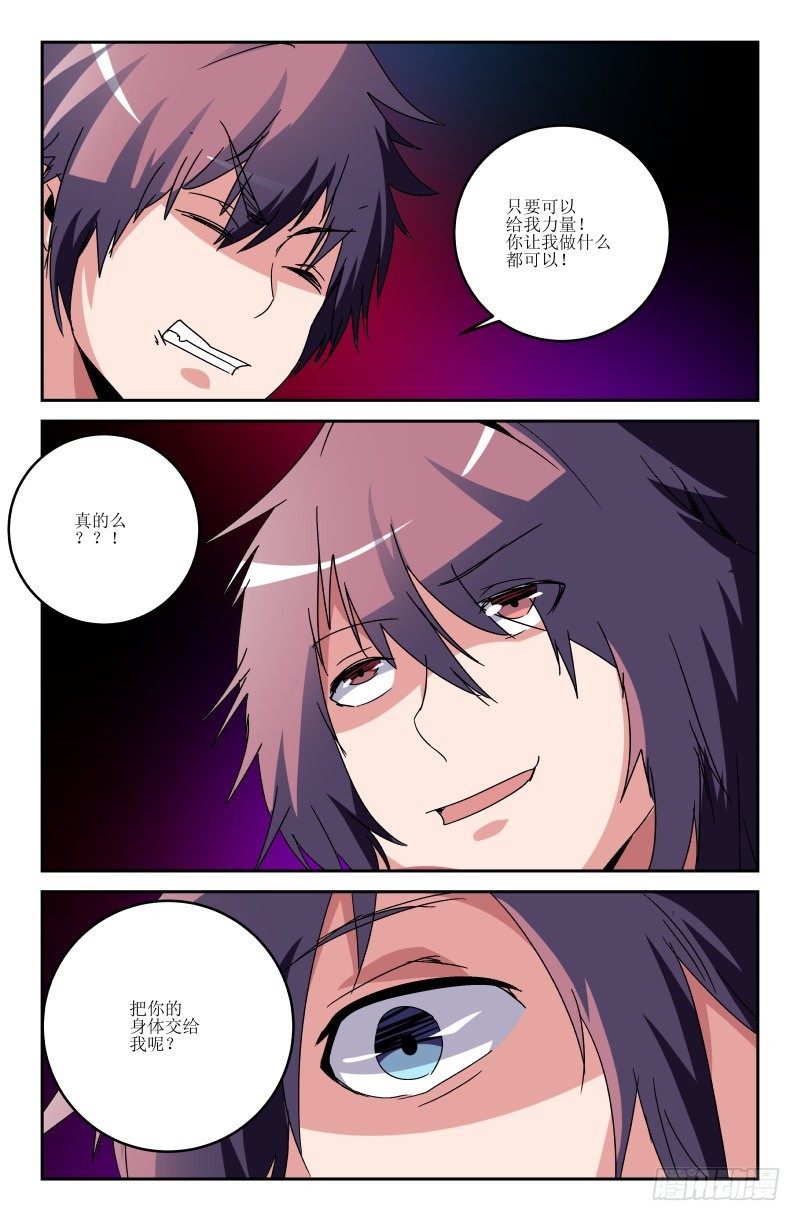 《通天劫》第六十二话 第15页