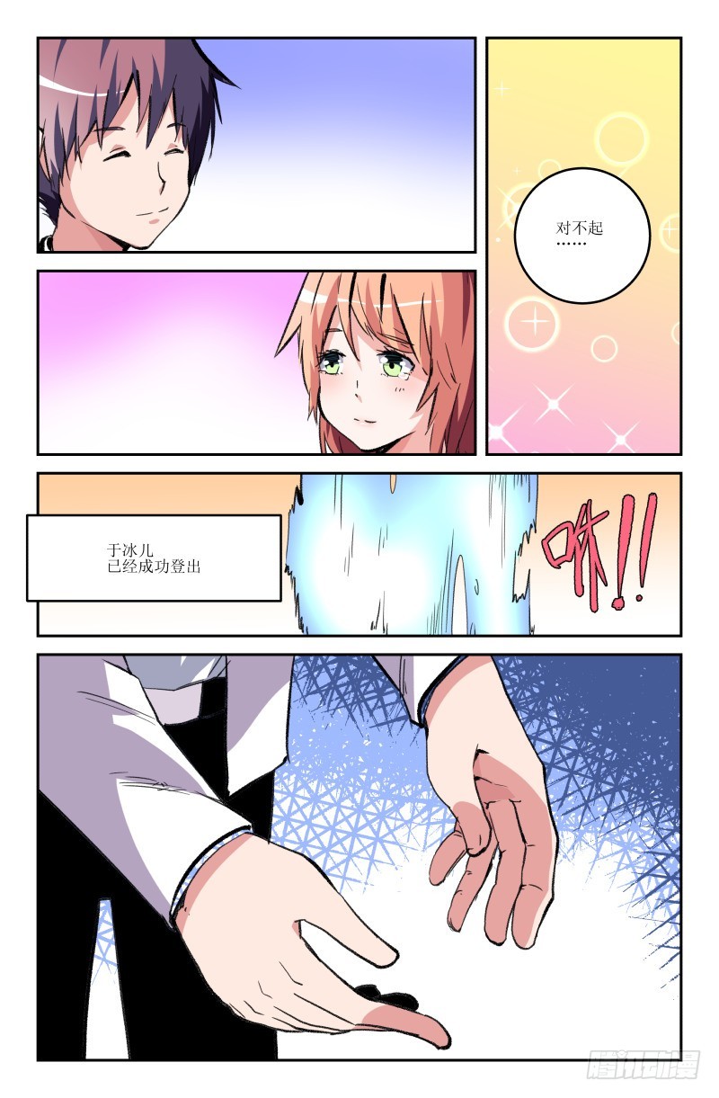 《通天劫》第六十二话 第4页