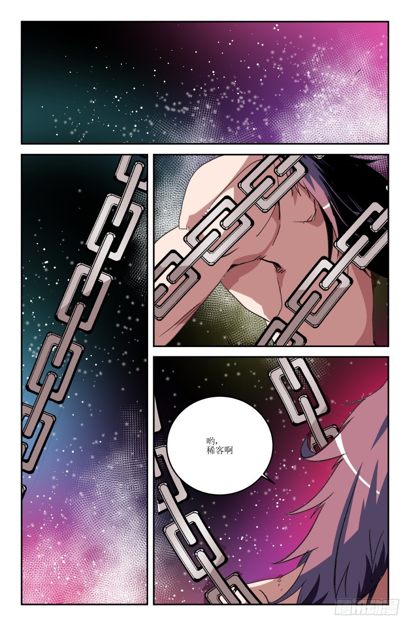 《通天劫》第六十二话 第7页