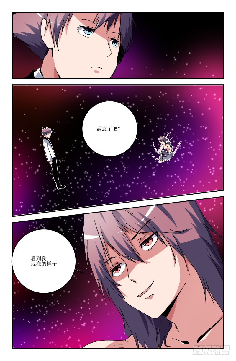 《通天劫》第六十二话 第9页