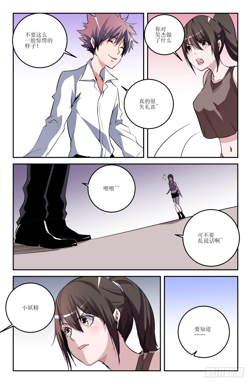 《通天劫》第六十三话 第10页