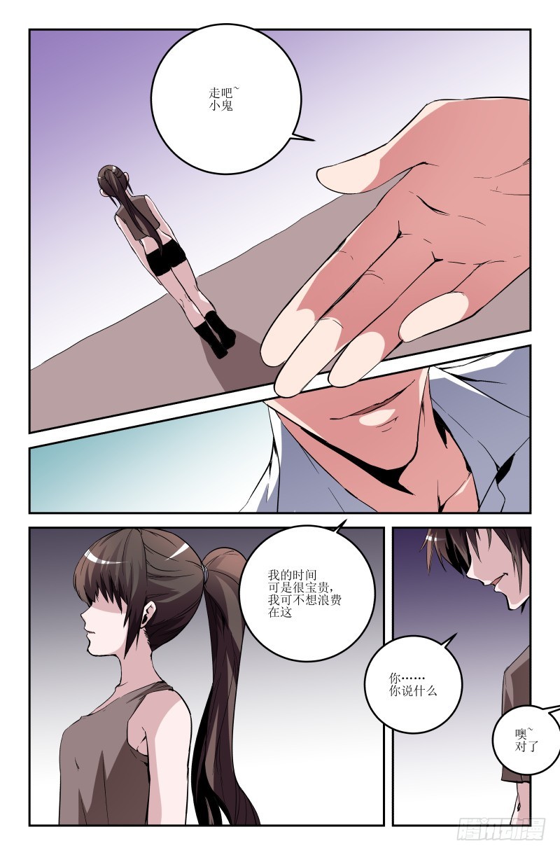 《通天劫》第六十三话 第13页