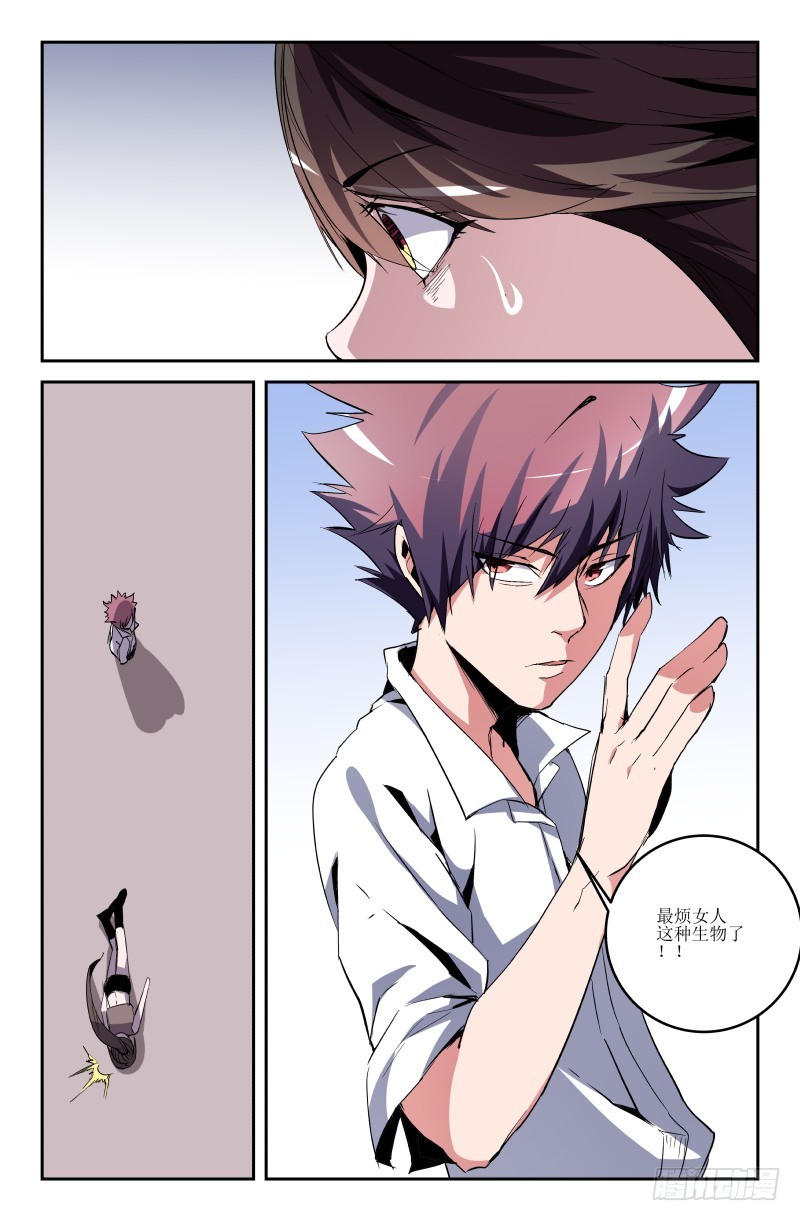 《通天劫》第六十三话 第15页