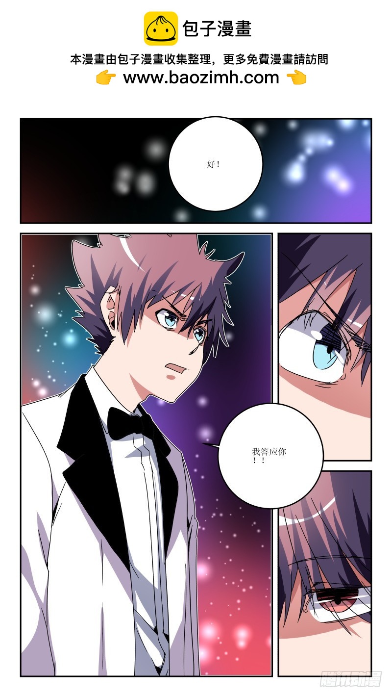 《通天劫》第六十三话 第2页