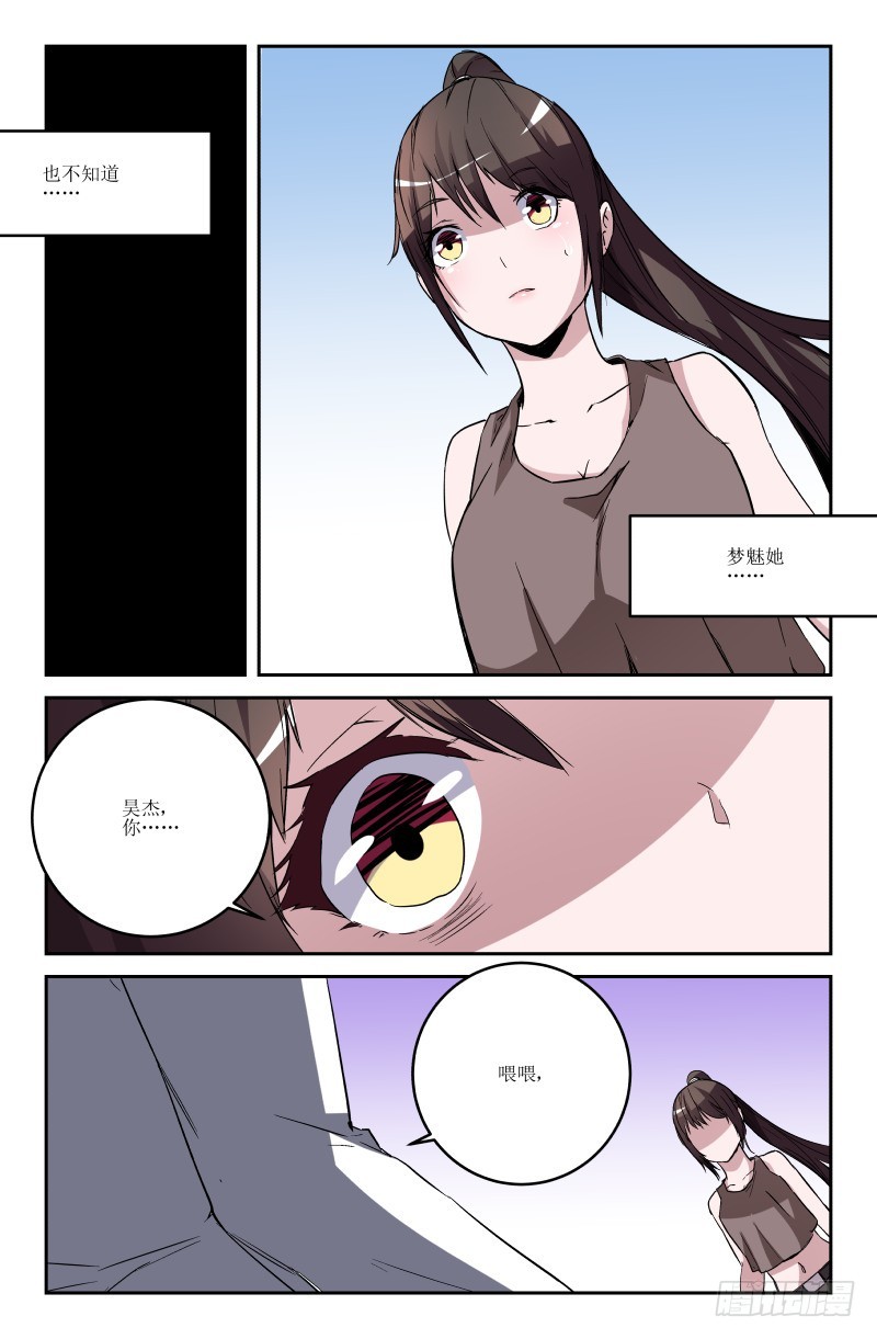 《通天劫》第六十三话 第9页