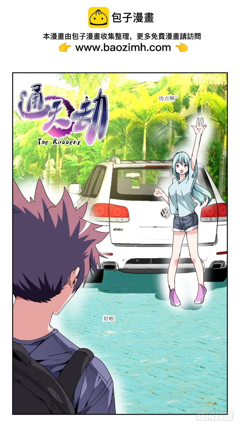 《通天劫》第六十六话 第2页