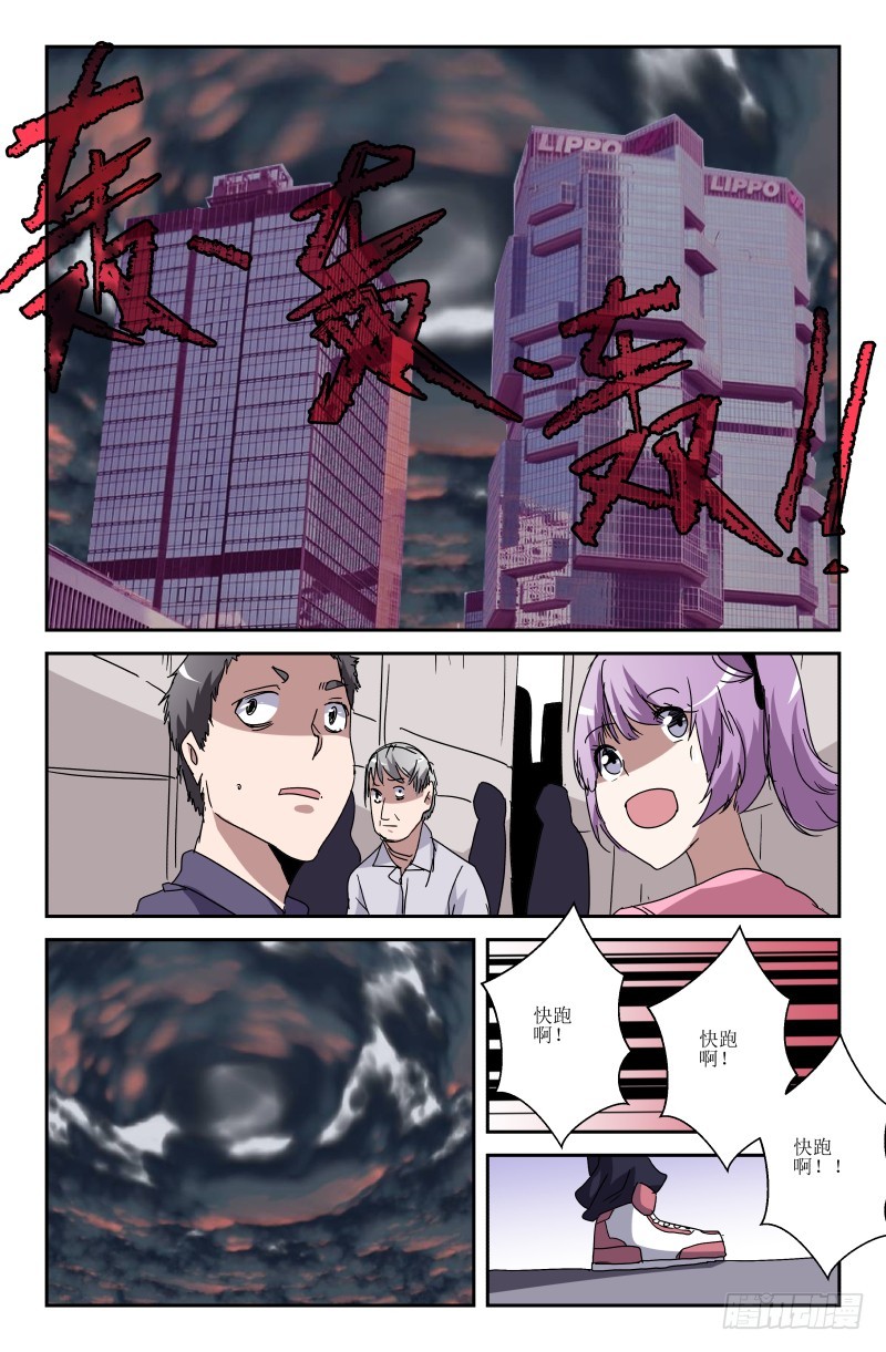 《通天劫》第六十六话 第9页