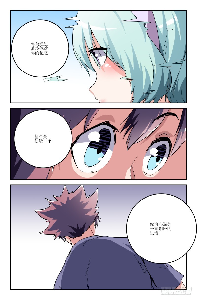 《通天劫》第六十七话 第12页