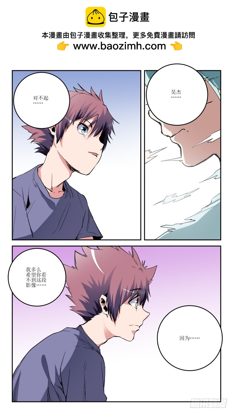 《通天劫》第六十七话 第2页