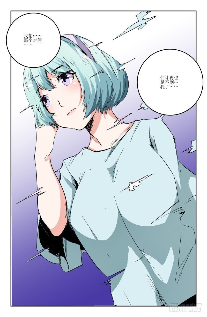 《通天劫》第六十七话 第3页