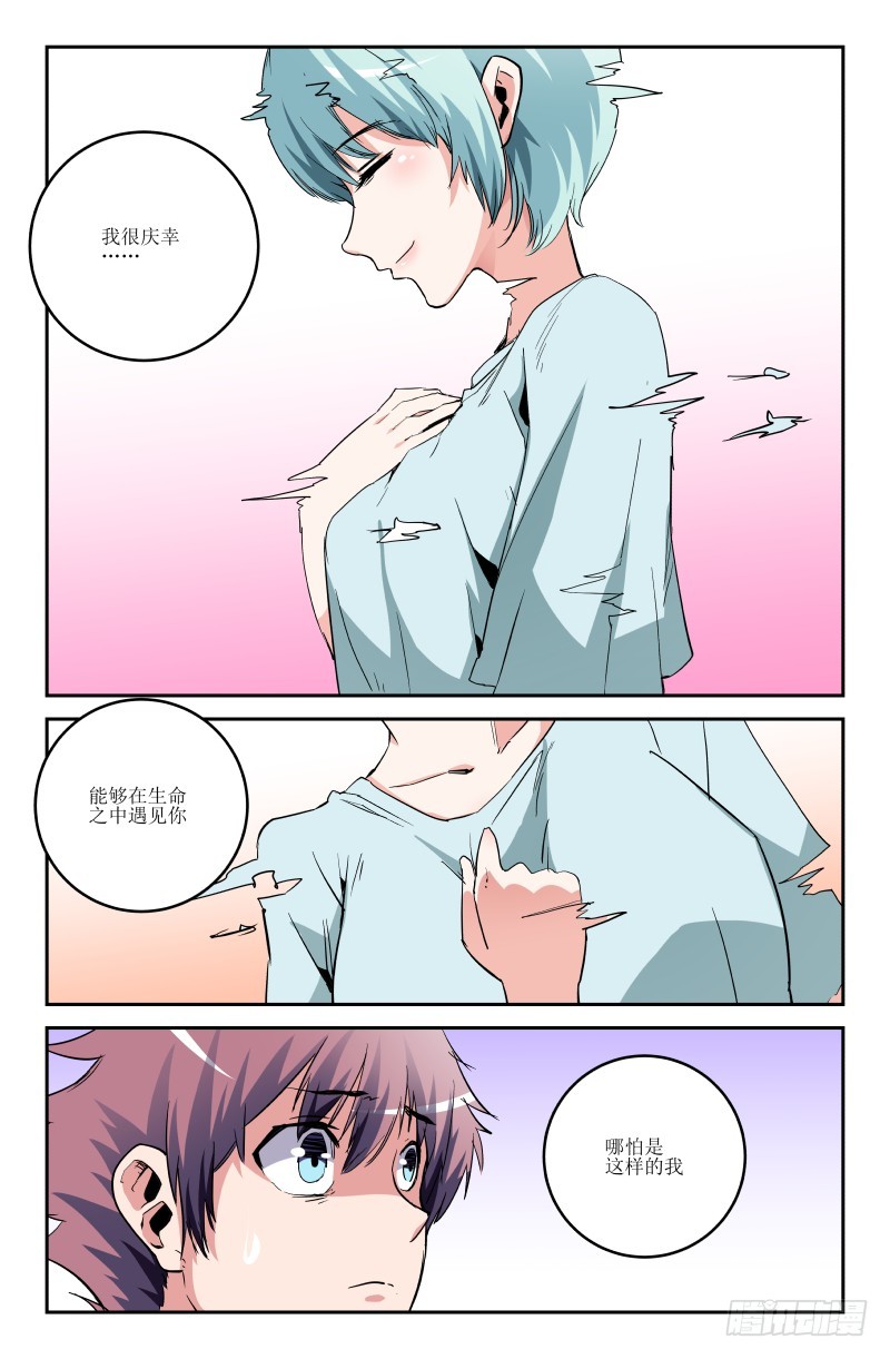 《通天劫》第六十七话 第4页