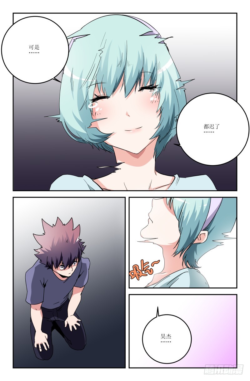 《通天劫》第六十七话 第7页