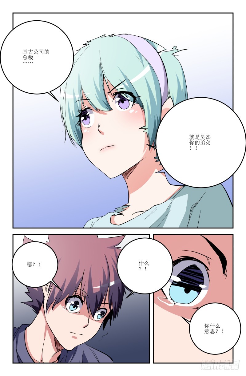 《通天劫》第六十七话 第8页