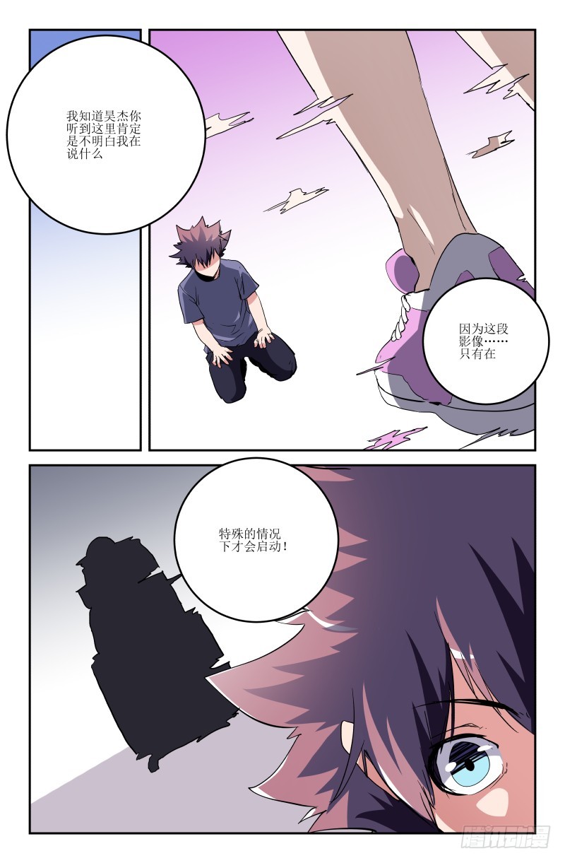 《通天劫》第六十七话 第9页