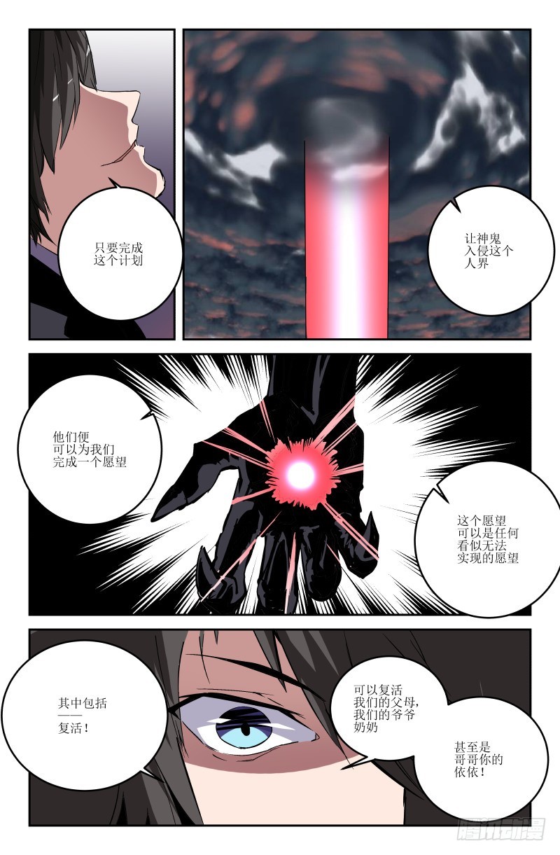 《通天劫》第六十五话 第10页