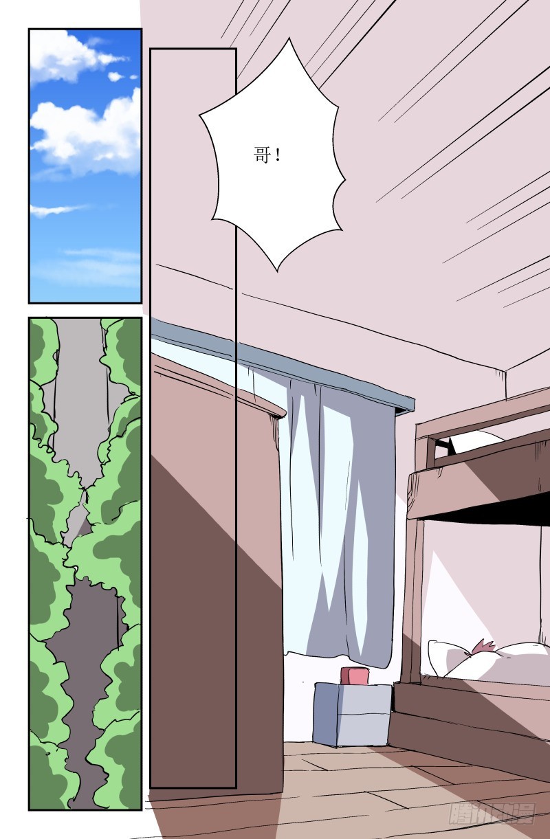 《通天劫》第六十五话 第14页