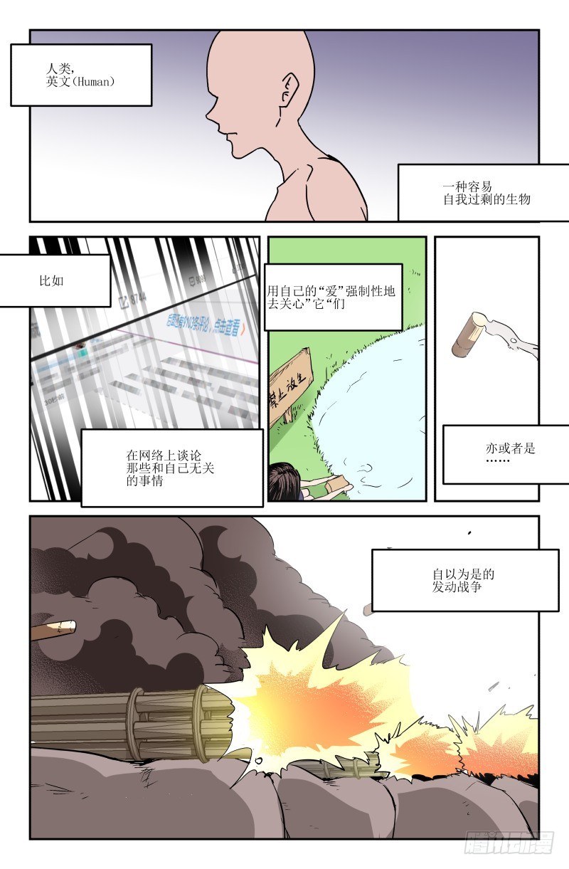 《通天劫》第六十五话 第1页
