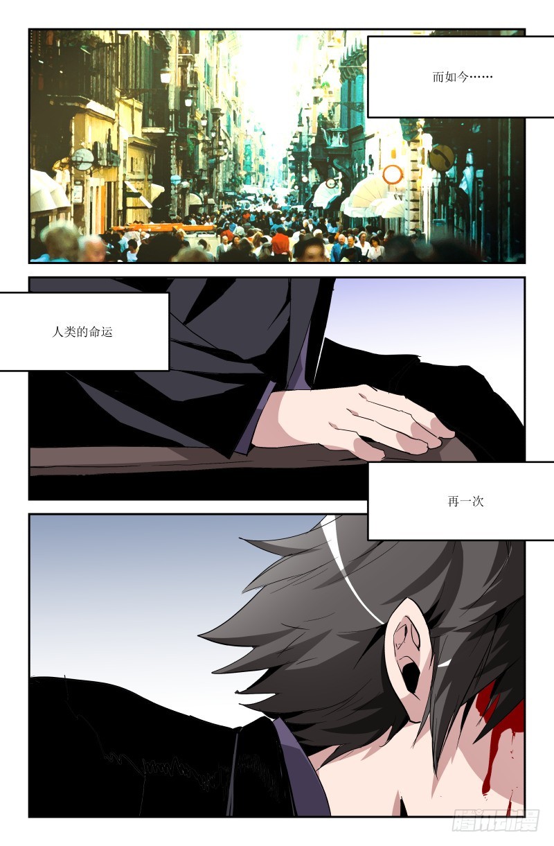 《通天劫》第六十五话 第3页