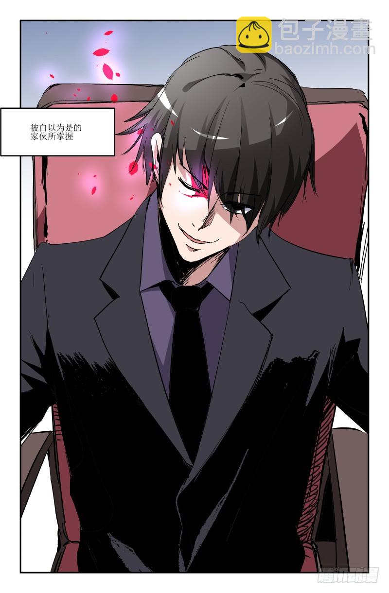 《通天劫》第六十五话 第4页