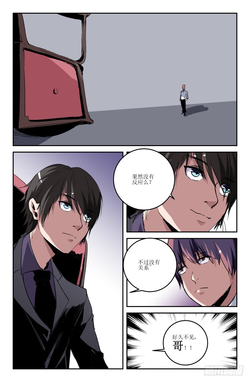 《通天劫》第六十五话 第5页