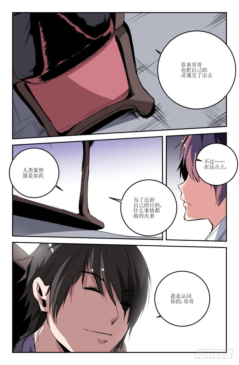 《通天劫》第六十五话 第7页