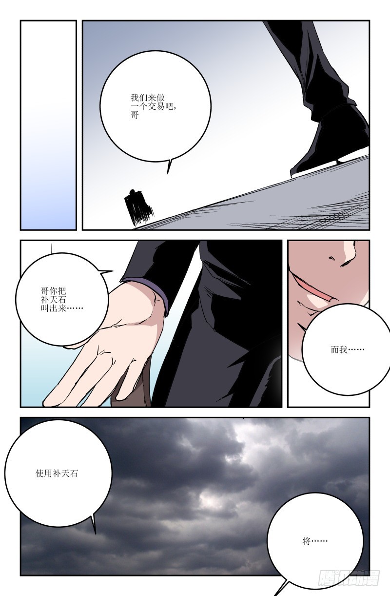 《通天劫》第六十五话 第8页