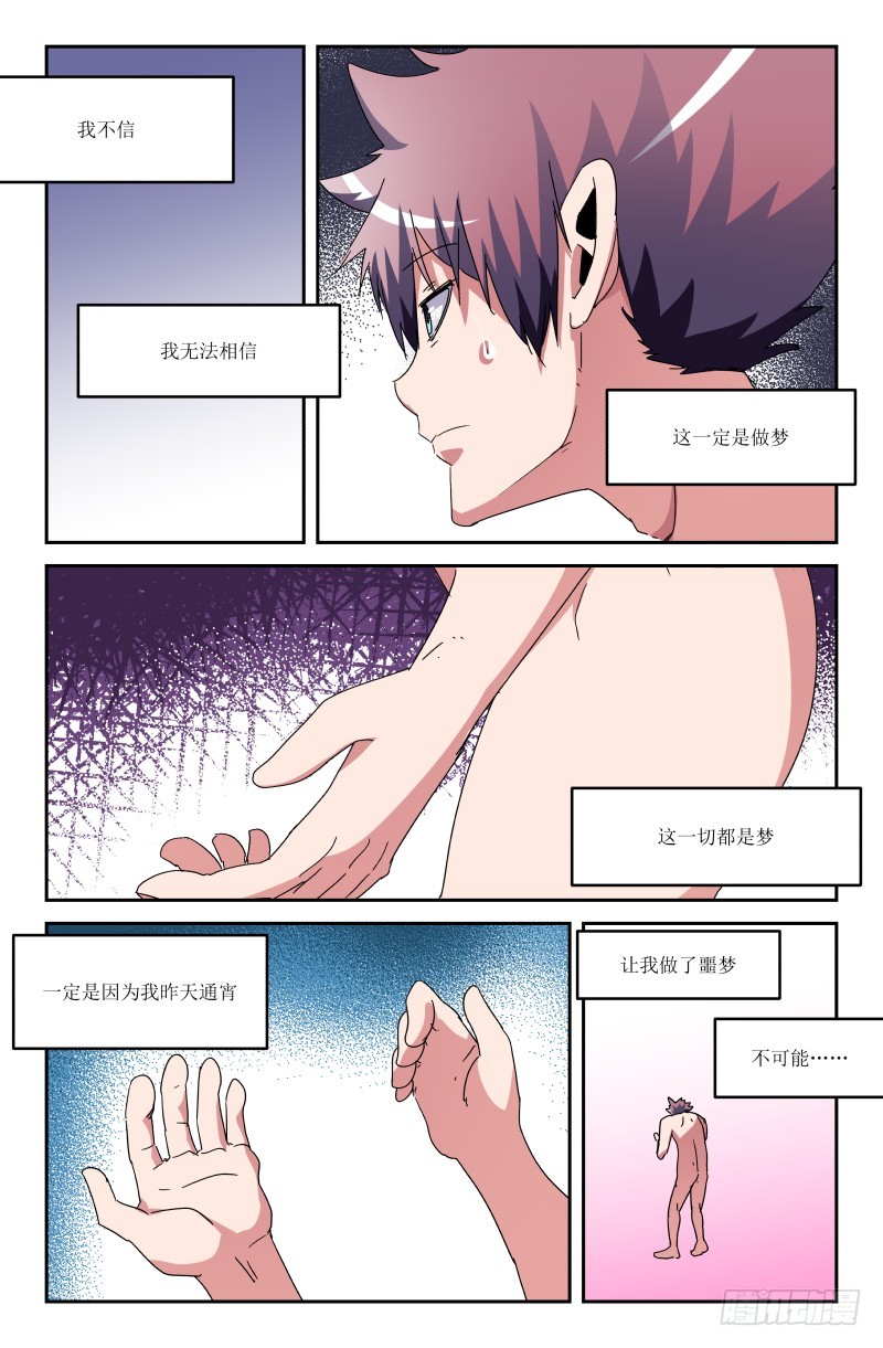 《通天劫》第六十八话 第12页