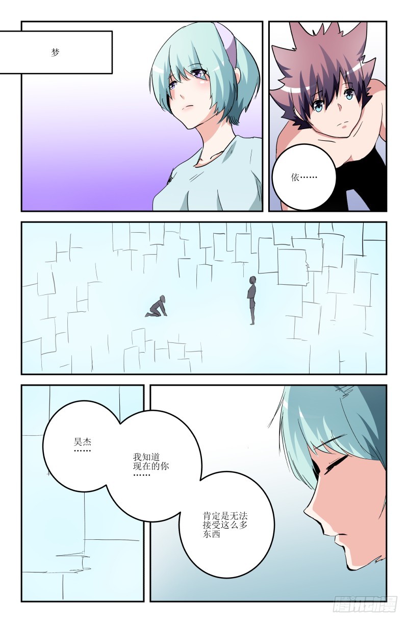 《通天劫》第六十八话 第14页
