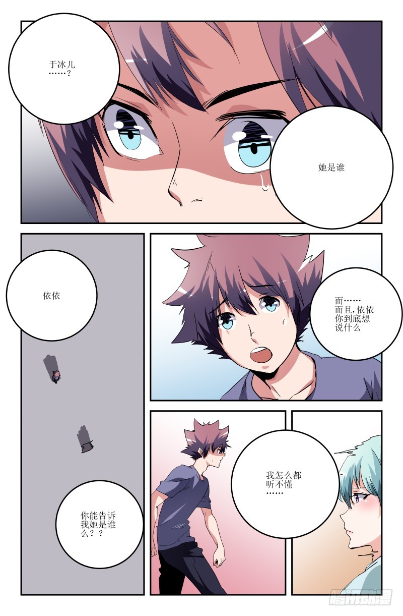 《通天劫》第六十八话 第1页