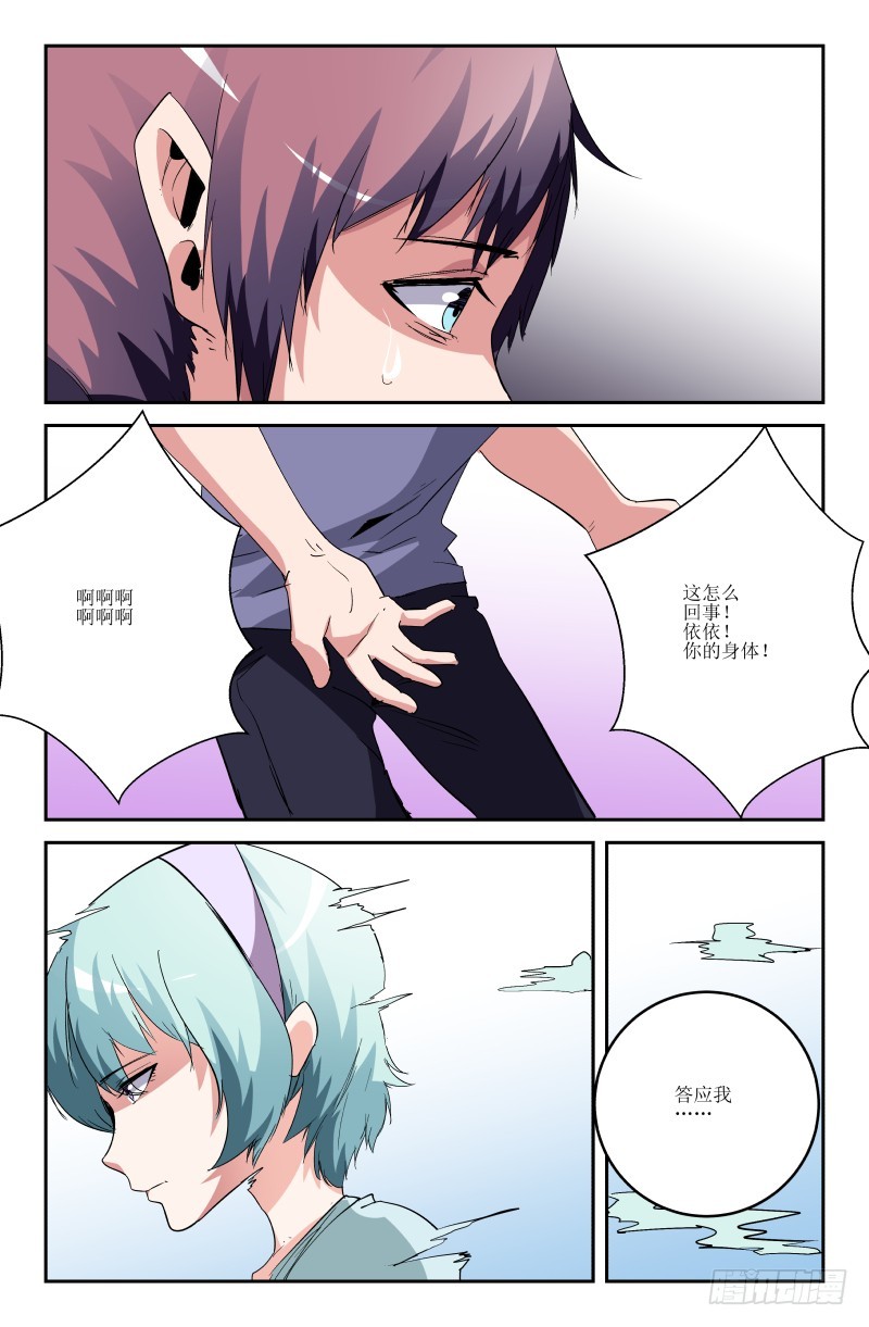 《通天劫》第六十八话 第3页