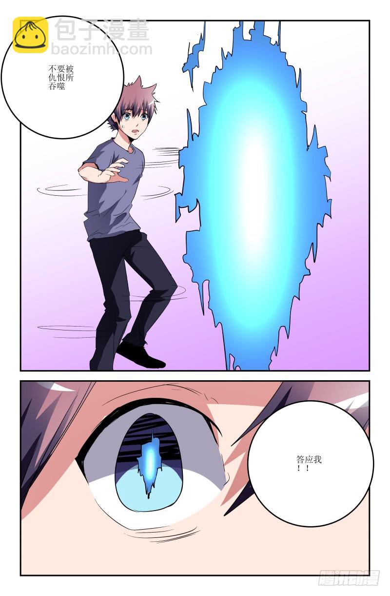 《通天劫》第六十八话 第4页
