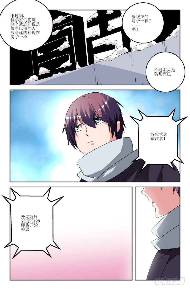 《通天劫》第七十二话 结束 第10页