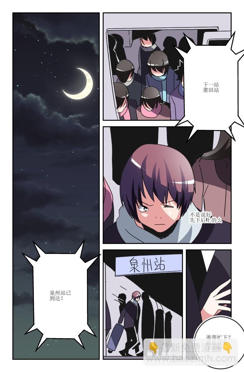 《通天劫》第七十二话 结束 第12页