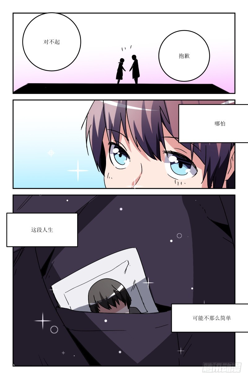 《通天劫》第七十二话 结束 第16页